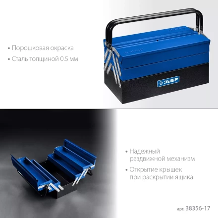 ЗУБР ЯРУС-5/17, 430 х 210 х 205 мм, (17), Металлический раздвижной ящик для инструментов, Профессионал (38356-17) купить в Тюмени