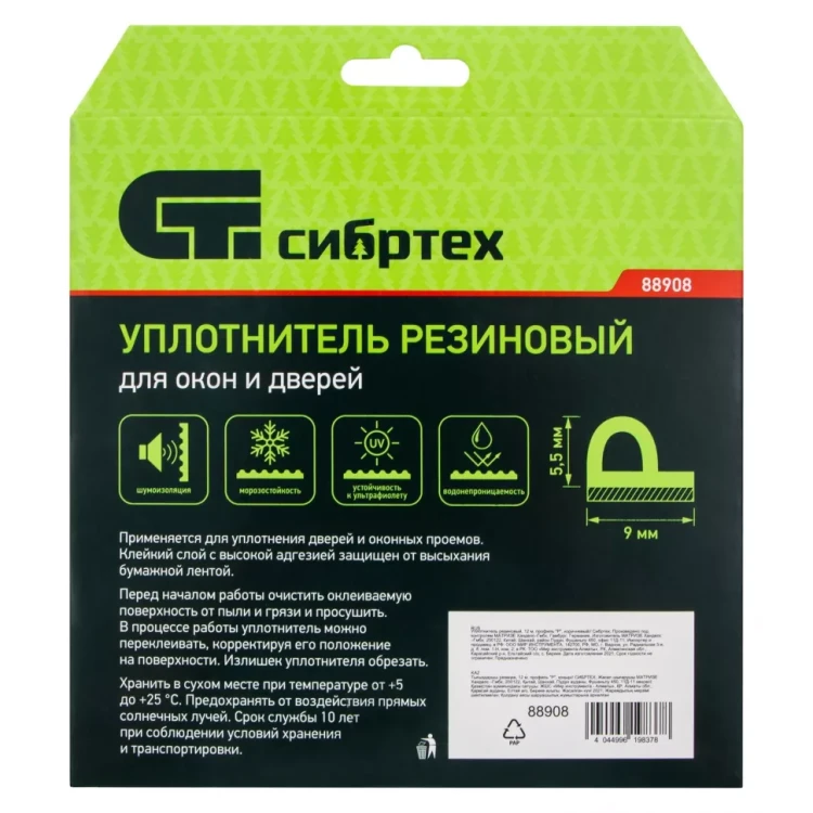 Уплотнитель резиновый, 12 м, профиль "P", коричневый Сибртех 88908 купить в Тюмени