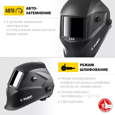 ЗУБР А 9-13, хамелеон затемнение, 4/9-13, маска сварщика, Профессионал (11076) купить в Тюмени