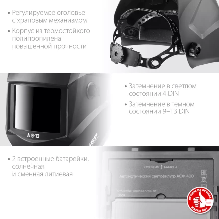 ЗУБР А 9-13, хамелеон затемнение, 4/9-13, маска сварщика, Профессионал (11076) купить в Тюмени