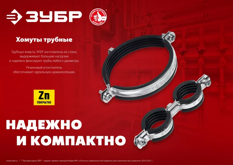 ЗУБР 1/2, цинк, 8 шт, двойной трубный хомут (37890-20-24) купить в Тюмени