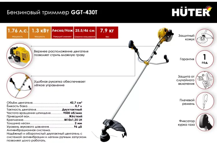 Триммер бензиновый Huter GGT-430T 70/2/32 купить в Тюмени