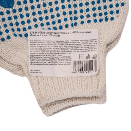 Перчатки трикотажные, с 2хПВХ точкой, 7 класс// Россия 67824 купить в Тюмени