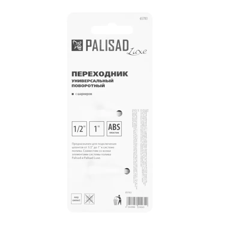 Переходник универсальный Palisad Luxe 65783, с шарниром, 1/2-1'' купить в Тюмени