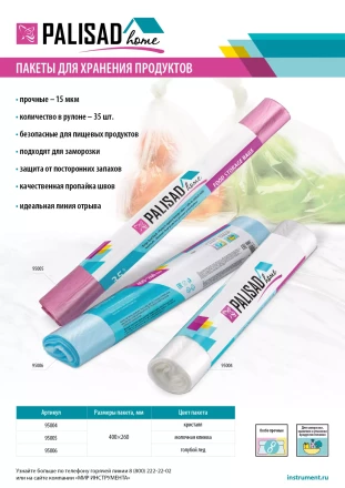 Пакеты для хранения продуктов особо прочные, 400x260 мм, 35 шт, цвет кристалл, Home Palisad 95004 купить в Тюмени