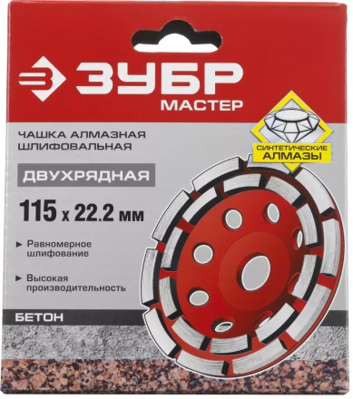 Чашки алмазные шлифовальные Двухрядные серия МАСТЕР купить в Тюмени