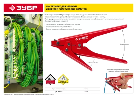 Инструменты для затяжки и обрезки хомутов серия МАСТЕР купить в Тюмени