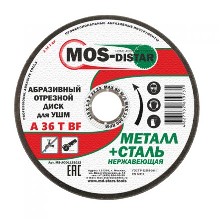 Абразивный отрезной диск по металлу 115*1.0*22 (уп.25шт) купить в Тюмени