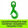 Крюк самозапирающийся поворотный HITCH 7/8-T8 кл 2.0 T (SZ071257) купить в Тюмени