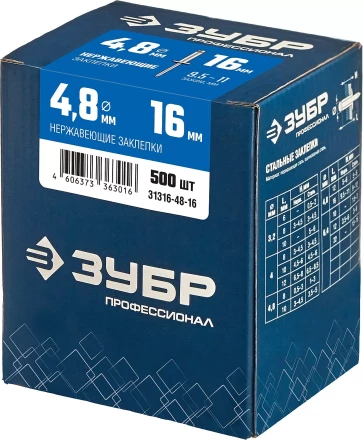 ЗУБР 4.8 x 16 мм, 500 шт, нержавеющие заклепки, Профессионал (31316-48-16) купить в Тюмени