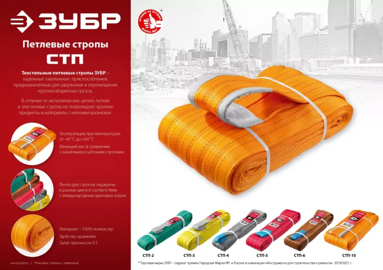 ЗУБР СТП-3/5, желтый, г/п 3 т, длина 5 м, текстильный петлевой строп (43553-3-5) купить в Тюмени