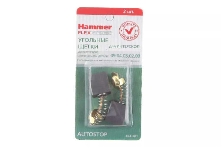 Щетки угольные HAMMER Щетки угольные (2 шт.) для Интерскол УШМ-2300 купить в Тюмени