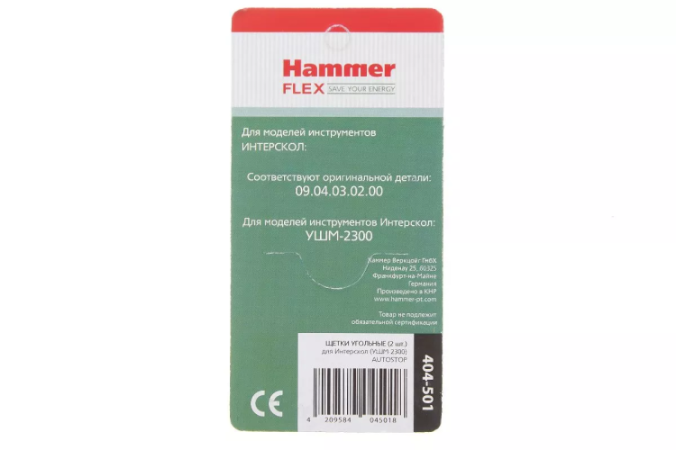 Щетки угольные HAMMER Щетки угольные (2 шт.) для Интерскол УШМ-2300 купить в Тюмени