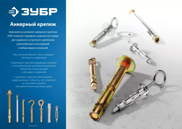 ЗУБР М16 х 140 мм, 10 шт, клиновой анкер (302032-16-140) купить в Тюмени