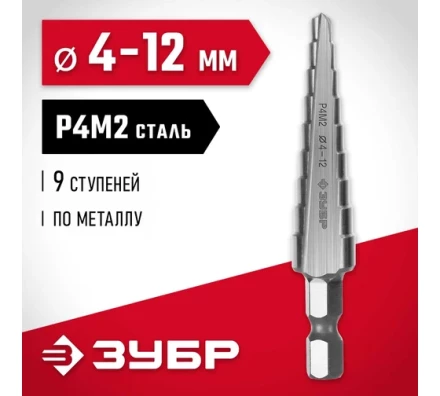 ЗУБР 4-12 мм, 9 ступеней, сталь Р4М2, ступенчатое сверло (29665-4-12-9) купить в Тюмени
