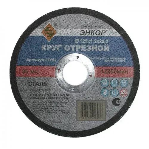 Круг отрезной 125 х 1,6 х 22,2 мм для металла ЭНКОР 57104 купить в Тюмени
