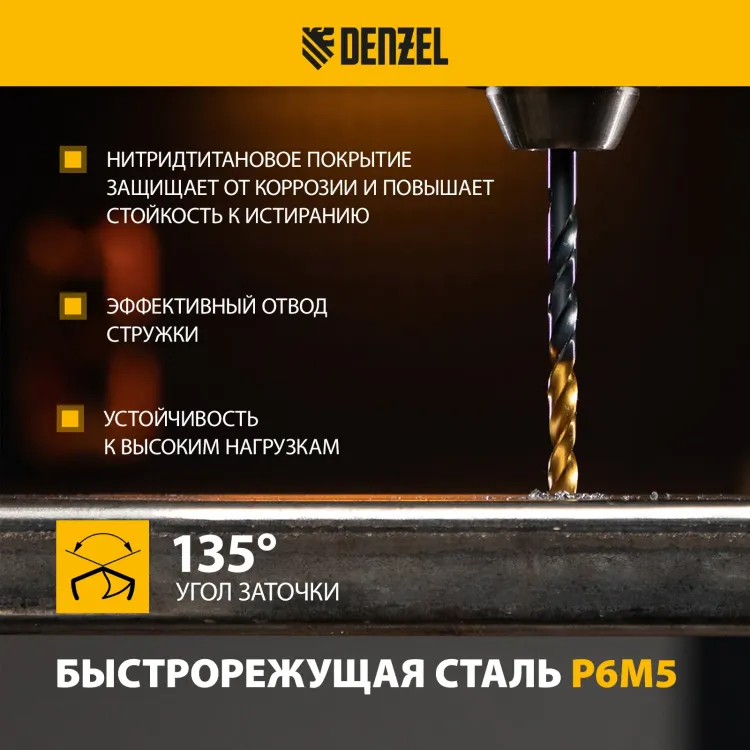 Набор сверл по металлу Denzel 723002, 1,5-6,5мм, Р6М5-TiN, Golden Tip, 13 шт купить в Тюмени