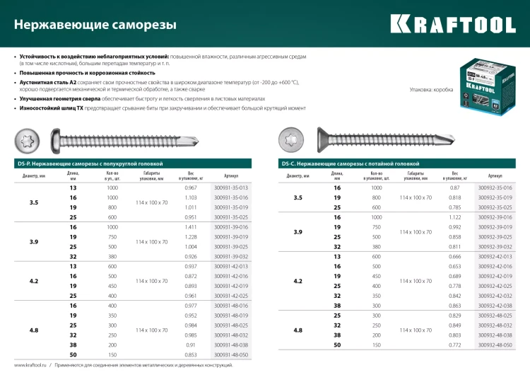 Нержавеющие саморезы DS-C с потайной головкой, коробка 300932-35-016 купить в Тюмени