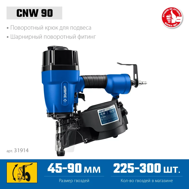 ЗУБР CNW-90, пневматический нейлер для барабанных гвоздей ЗУБР CNW (45-90 мм), Профессионал (31914) купить в Тюмени
