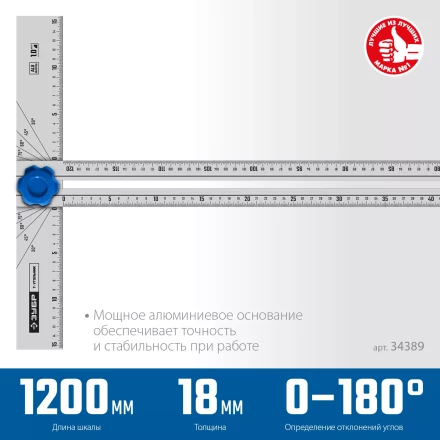 ЗУБР Т-угольник алюминиевый с подвижной направляющей, Профессионал (34389) купить в Тюмени