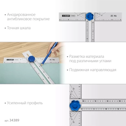 ЗУБР Т-угольник алюминиевый с подвижной направляющей, Профессионал (34389) купить в Тюмени