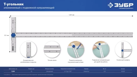 ЗУБР Т-угольник алюминиевый с подвижной направляющей, Профессионал (34389) купить в Тюмени