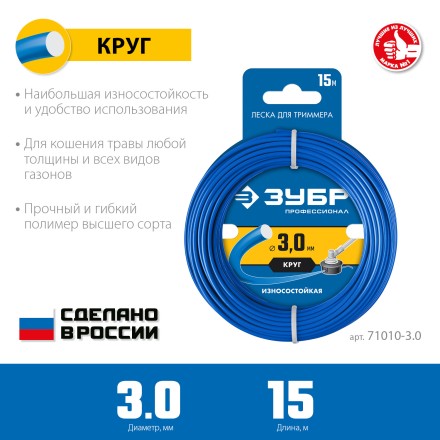 ЗУБР КРУГ, 3.0 мм, 15 м, леска для триммера, Профессионал (71010-3.0) купить в Тюмени