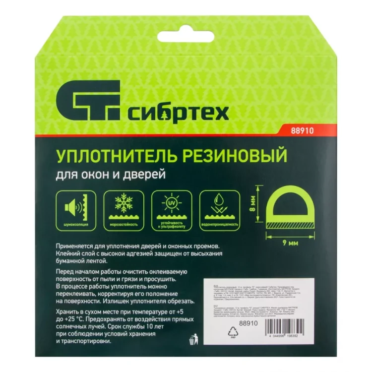 Уплотнитель резиновый, 12 м, профиль "D", коричневый Сибртех 88910 купить в Тюмени