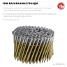 ЗУБР CNW 70 х 3.1 мм, барабанные гвозди рифленые, 4800 шт (305382-70) купить в Тюмени