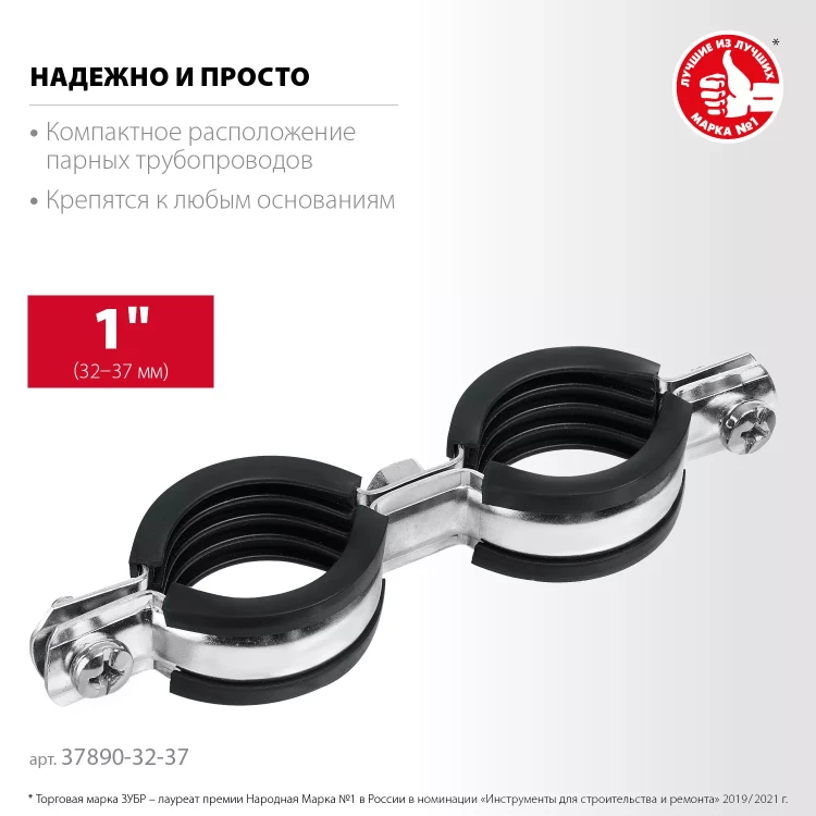 ЗУБР 1, цинк, 8 шт, двойной трубный хомут (37890-32-37) купить в Тюмени