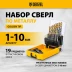 Набор сверл по металлу Denzel 723003, 1-10 мм, Р6М5-TiN, Golden Tip, 19 шт купить в Тюмени