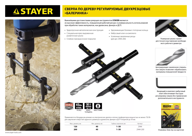 Сверло регулируемое, STAYER Profi 2944-200, двухрезцовое, по дереву, "Балеринка", d=40-200мм 2944-200 купить в Тюмени