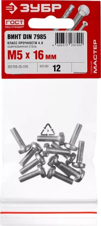 Винт DIN 7985 M5x16мм, 12шт, кл. пр. 4.8, оцинкованный, ЗУБР 303156-05-016 купить в Тюмени