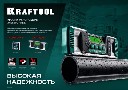 Уровень-уклономер электронный KRAFTOOL 4Х90° KOMPAKT 34687 купить в Тюмени