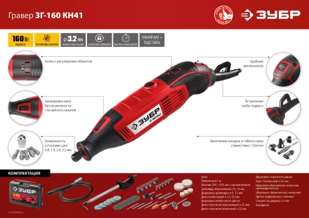 Гравер электрический + насадки ЗГ-160 КН41 серия МАСТЕР купить в Тюмени