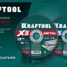 Круги отрезные абразивные, по металлу 36255-230-2.5 купить в Тюмени