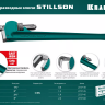 Ключ трубный KRAFTOOL STILLSON 2727-35 купить в Тюмени