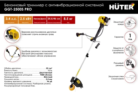 Триммер бензиновый HUTER GGT-2500S PRO с антивибрационной системой купить в Тюмени