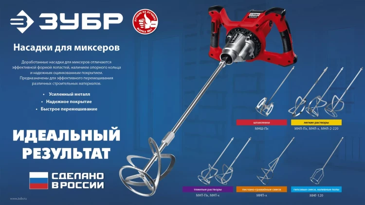 ЗУБР М14, d160 мм, насадка-миксер сверху-вниз для шпаклевок, Профессионал (МНШ-П160) купить в Тюмени