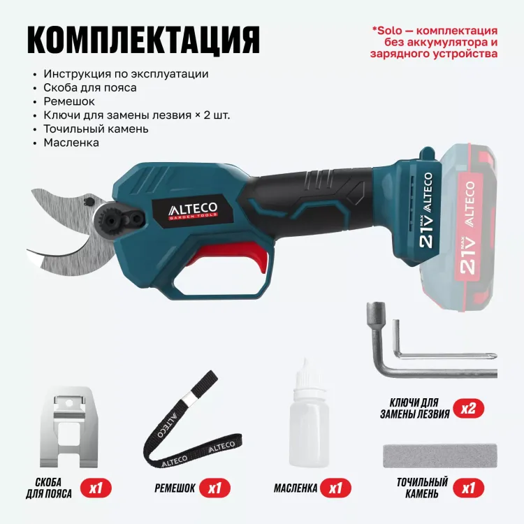 Бесщеточный аккумуляторный секатор ALTECO CST 21-30 BL Solo купить в Тюмени