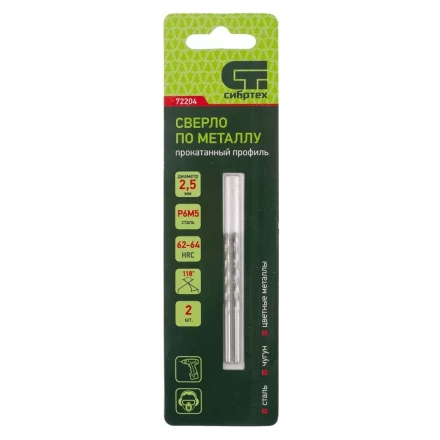 Сверло по металлу СИБРТЕХ 2,5 мм Р6М5 2 шт 72204 купить в Тюмени