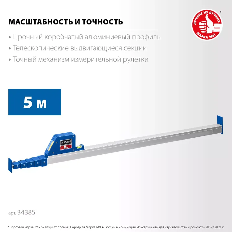 ЗУБР 5 м, телескопическая линейка, Профессионал (34385) купить в Тюмени