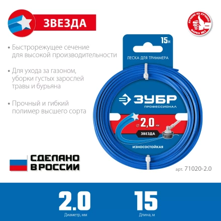 ЗУБР ЗВЕЗДА, 2.0 мм, 15 м, леска для триммера, Профессионал (71020-2.0) купить в Тюмени