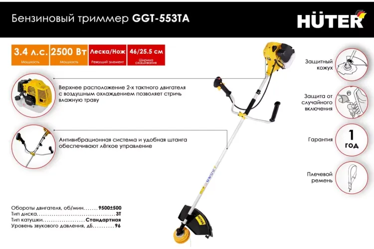Триммер бензиновый Huter GGT-553TA 70/2/56 купить в Тюмени