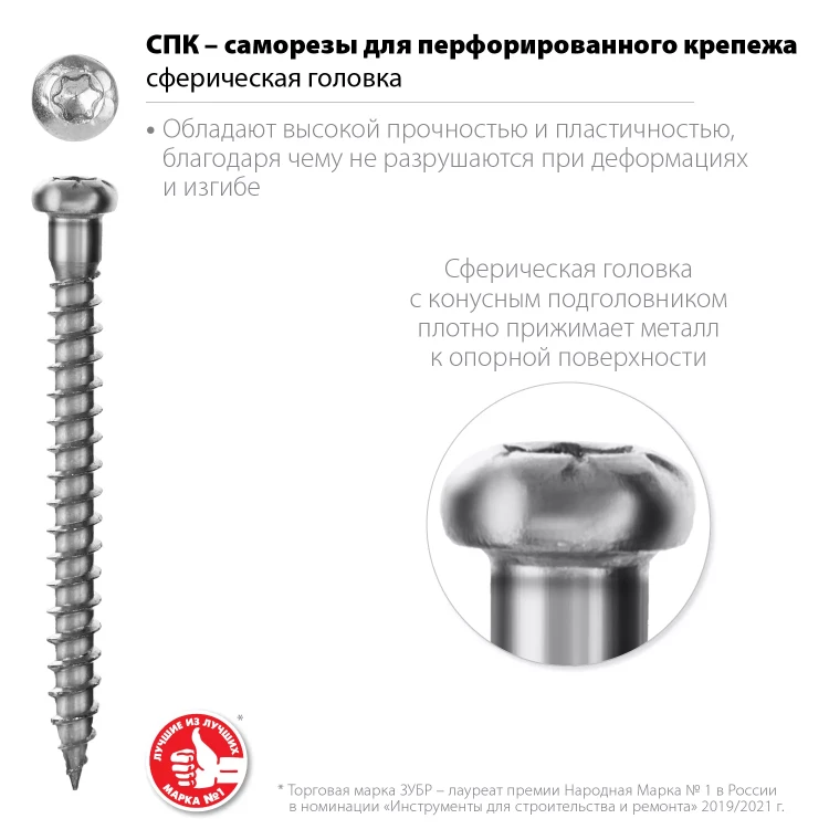 ЗУБР СПК, 40 х 5 мм, TX20, цинк, 200 шт, саморез для перфорированного крепежа, Профессионал (30061-50-40) купить в Тюмени