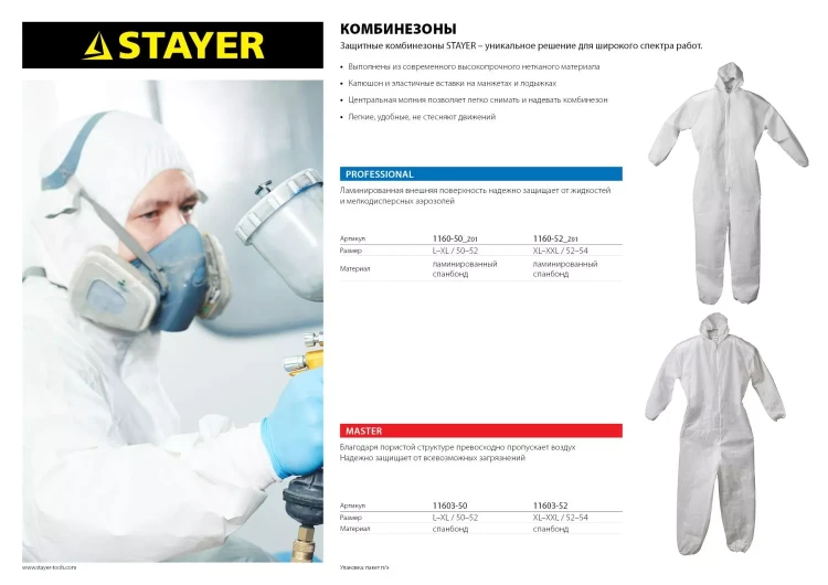 Комбинезон STAYER "PROFESSIONAL", защитный из ламинированного спанбонда, 50-52 размер 1160-50_z01 купить в Тюмени