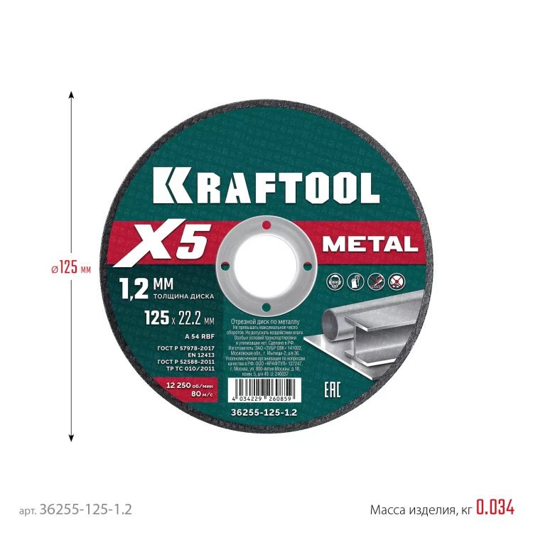 Круги отрезные абразивные, по металлу 36255-125-1.2 купить в Тюмени