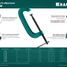 Струбцина KRAFTOOL EXTREM, тип G 32229-075 купить в Тюмени