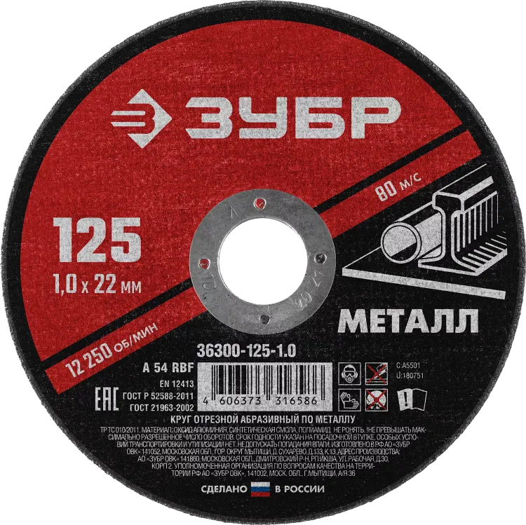 Круги отрезные абразивные по металлу серия МАСТЕР купить в Тюмени