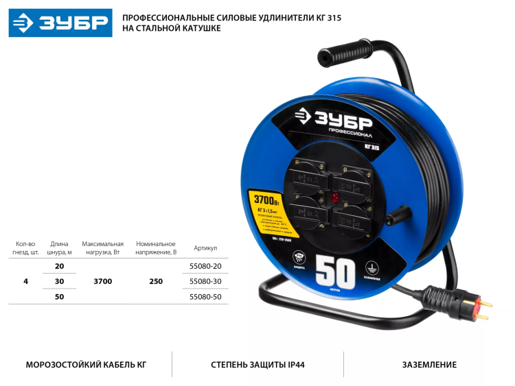 Удлинитель на катушке "КГ 315", 30 м, 3700 Вт, 4 гнезда, IP44, КГ 3х1,5 кв мм, ЗУБР 55080-30 купить в Тюмени